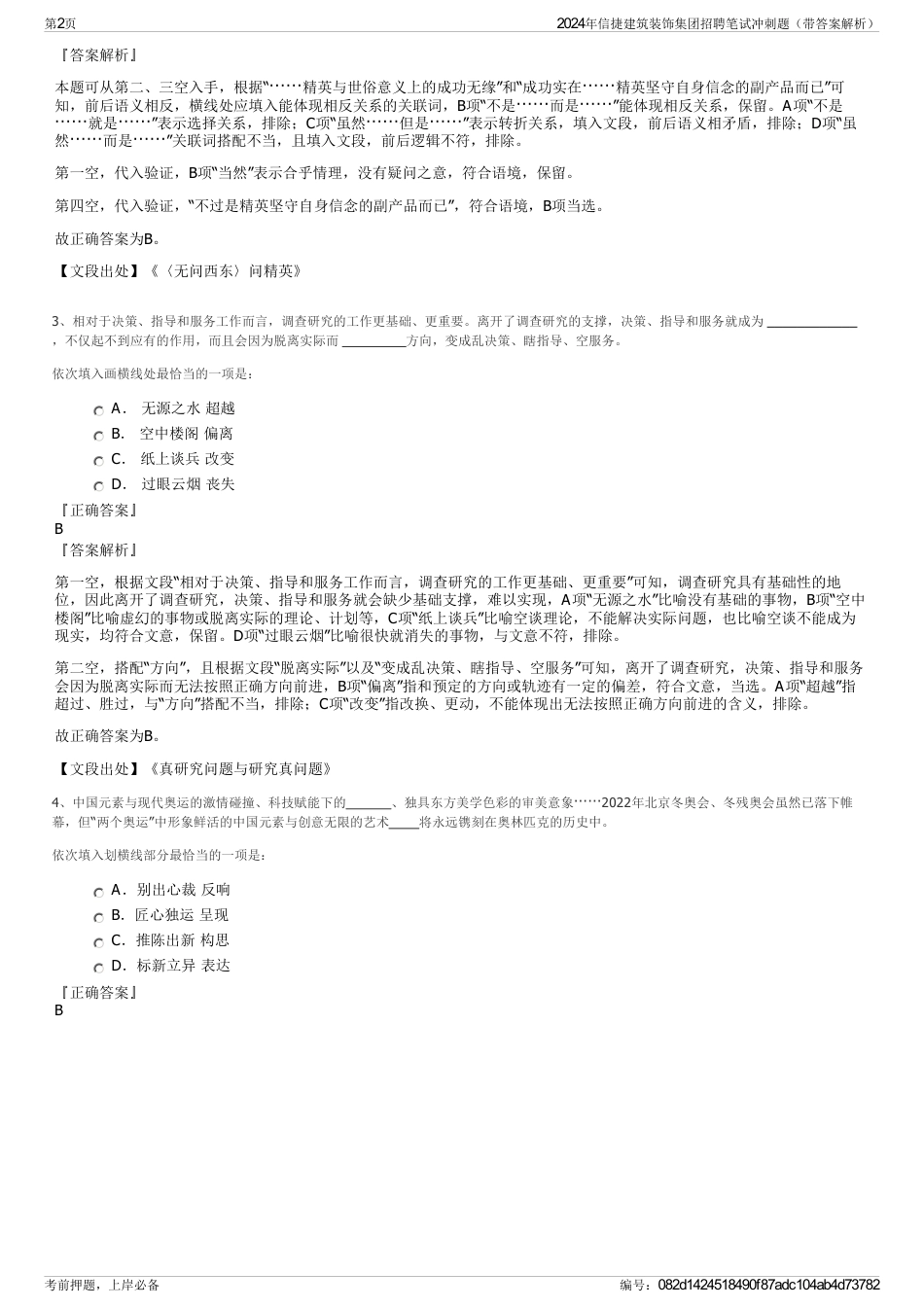 2024年信捷建筑装饰集团招聘笔试冲刺题（带答案解析）_第2页