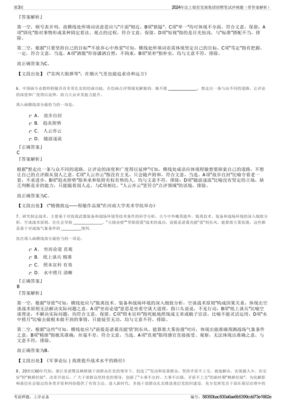 2024年汶上银星发展集团招聘笔试冲刺题（带答案解析）_第3页