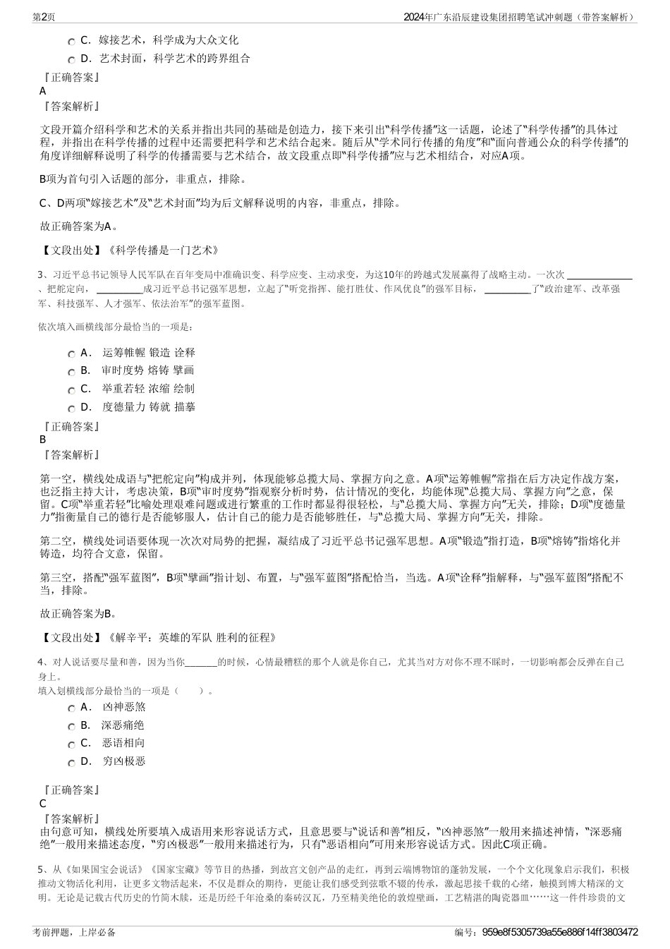 2024年广东沿辰建设集团招聘笔试冲刺题（带答案解析）_第2页