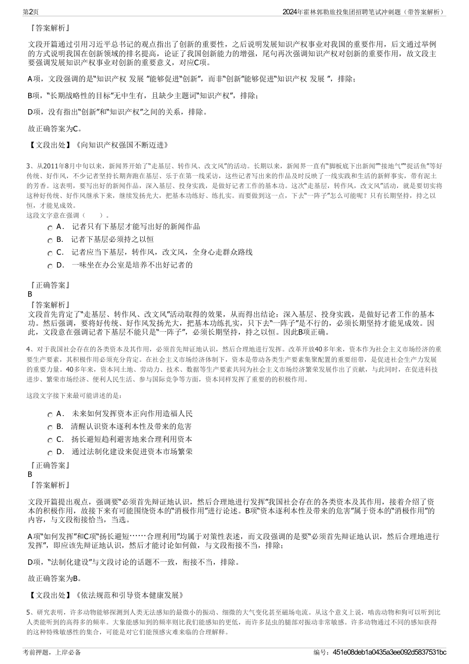 2024年霍林郭勒旅投集团招聘笔试冲刺题（带答案解析）_第2页