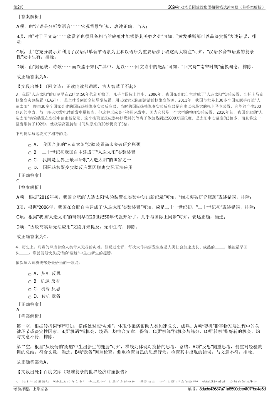 2024年双塔公园建投集团招聘笔试冲刺题（带答案解析）_第2页