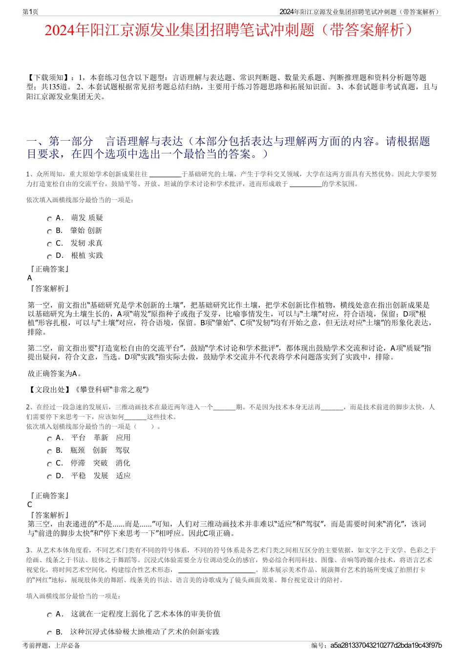 2024年阳江京源发业集团招聘笔试冲刺题（带答案解析）_第1页