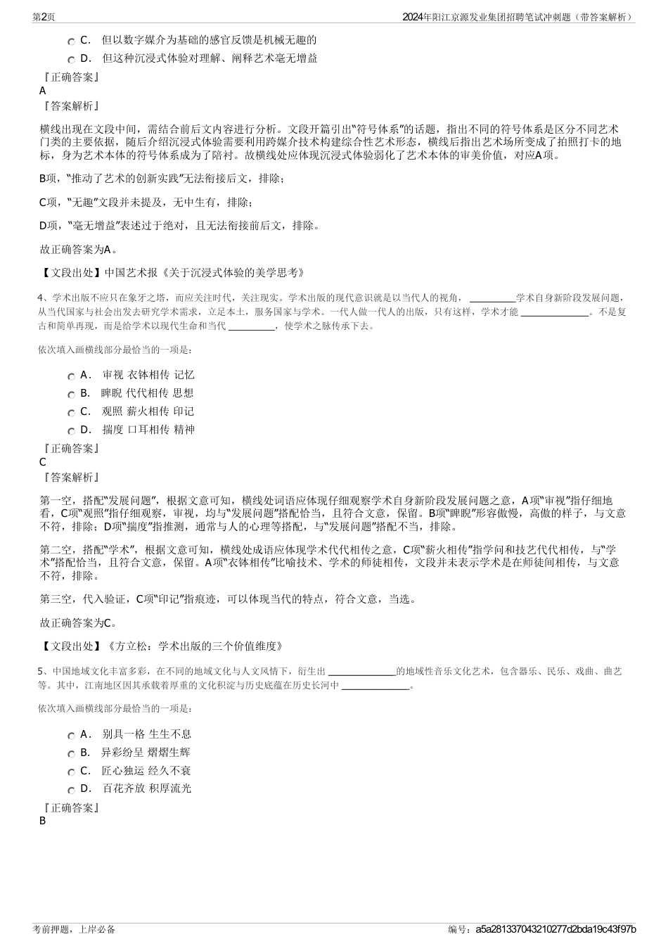2024年阳江京源发业集团招聘笔试冲刺题（带答案解析）_第2页