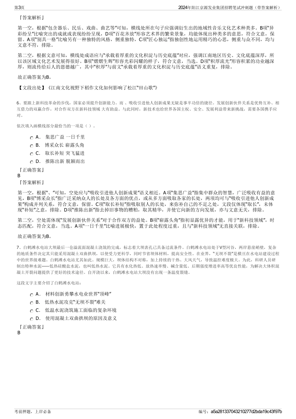 2024年阳江京源发业集团招聘笔试冲刺题（带答案解析）_第3页