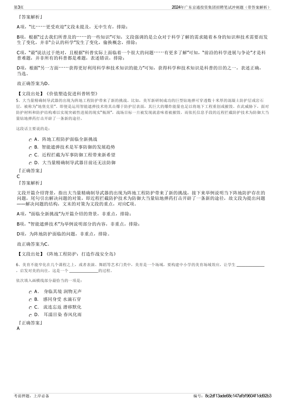 2024年广东京通投资集团招聘笔试冲刺题（带答案解析）_第3页