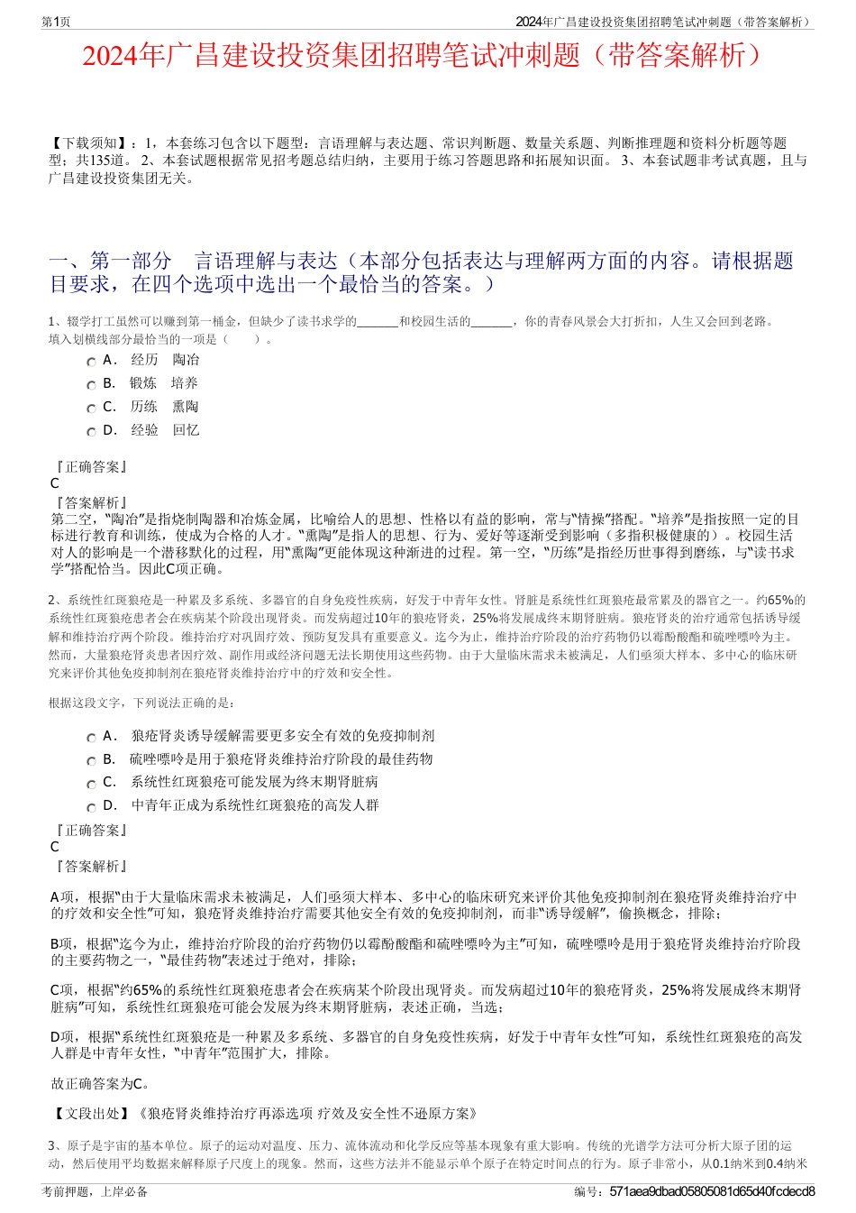 2024年广昌建设投资集团招聘笔试冲刺题（带答案解析）_第1页