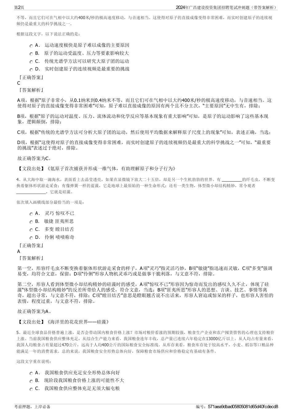 2024年广昌建设投资集团招聘笔试冲刺题（带答案解析）_第2页
