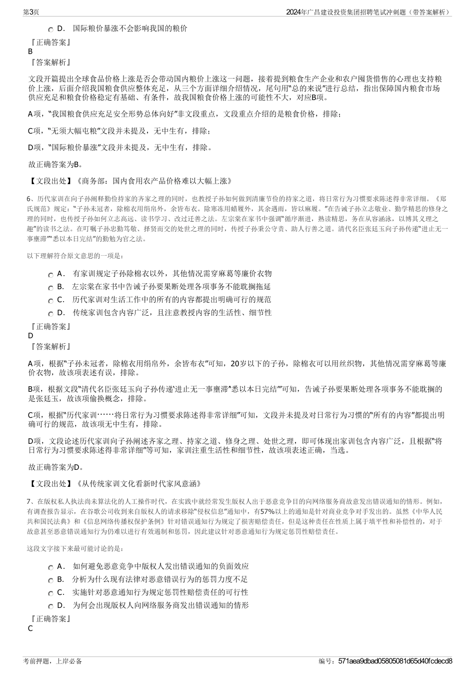2024年广昌建设投资集团招聘笔试冲刺题（带答案解析）_第3页
