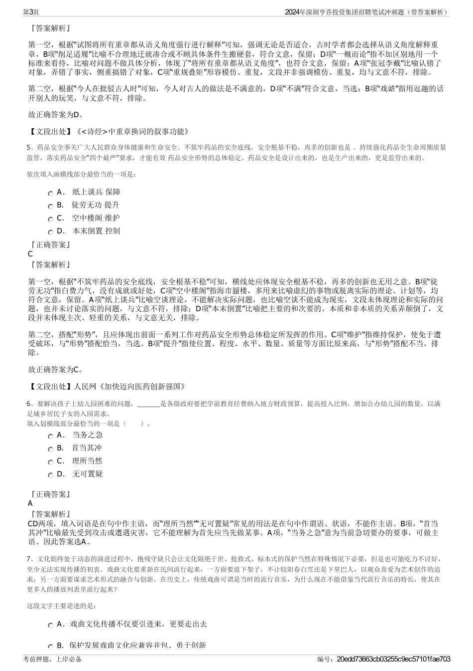 2024年深圳亨乔投资集团招聘笔试冲刺题（带答案解析）_第3页