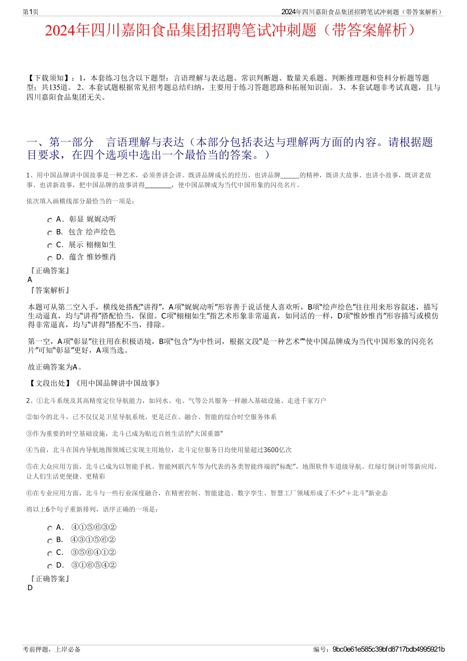 2024年四川嘉阳食品集团招聘笔试冲刺题（带答案解析）_第1页