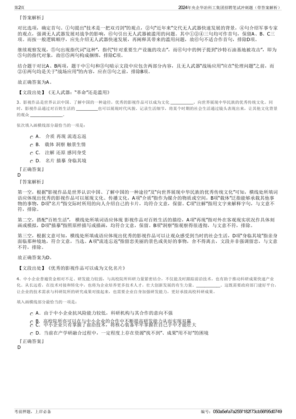 2024年央企华冶科工集团招聘笔试冲刺题（带答案解析）_第2页