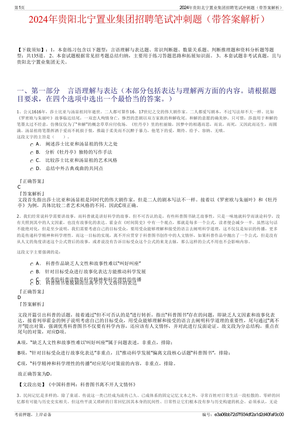2024年贵阳北宁置业集团招聘笔试冲刺题（带答案解析）_第1页