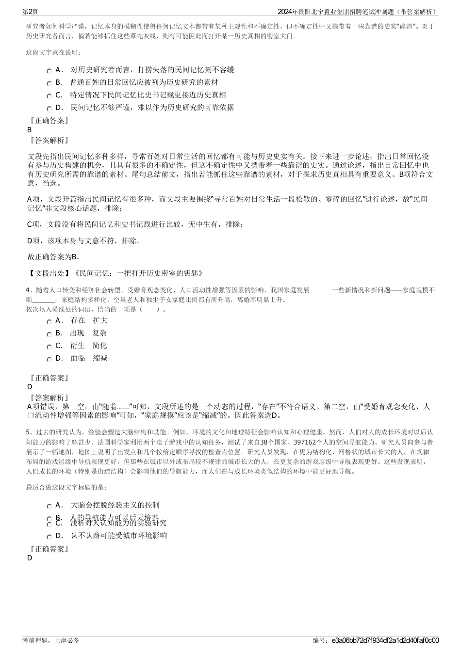 2024年贵阳北宁置业集团招聘笔试冲刺题（带答案解析）_第2页