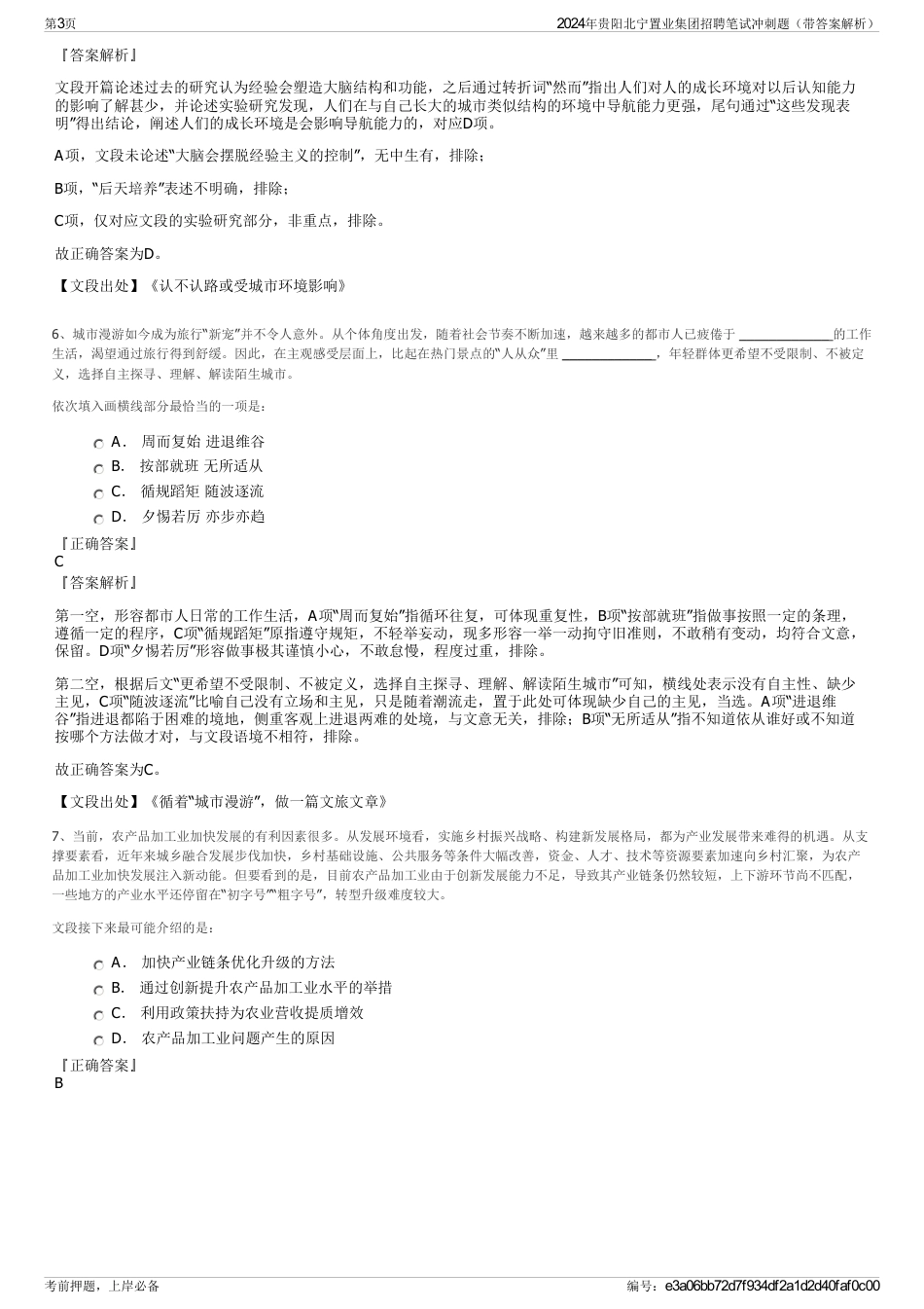 2024年贵阳北宁置业集团招聘笔试冲刺题（带答案解析）_第3页