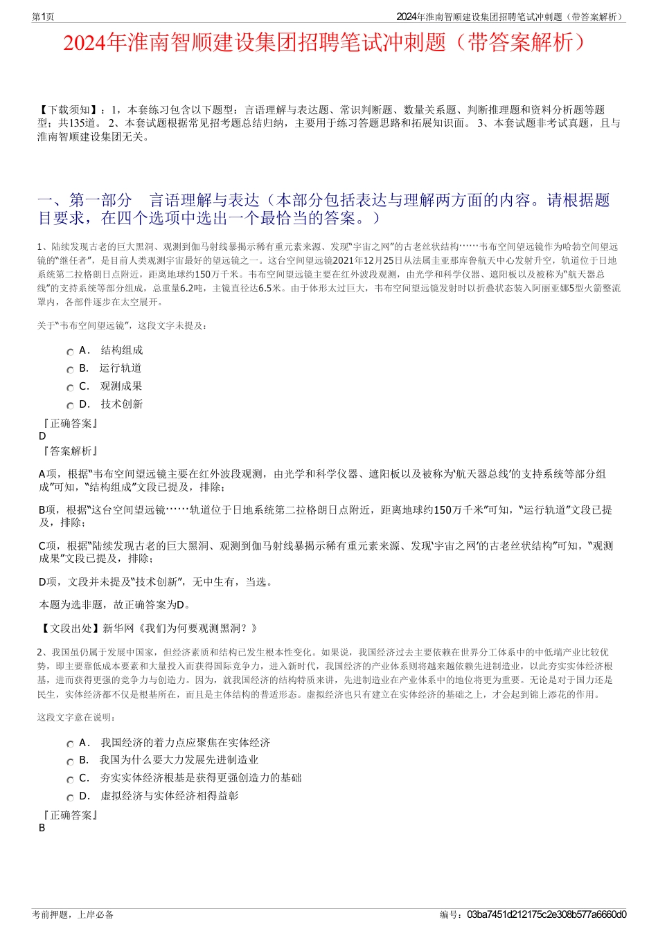 2024年淮南智顺建设集团招聘笔试冲刺题（带答案解析）_第1页