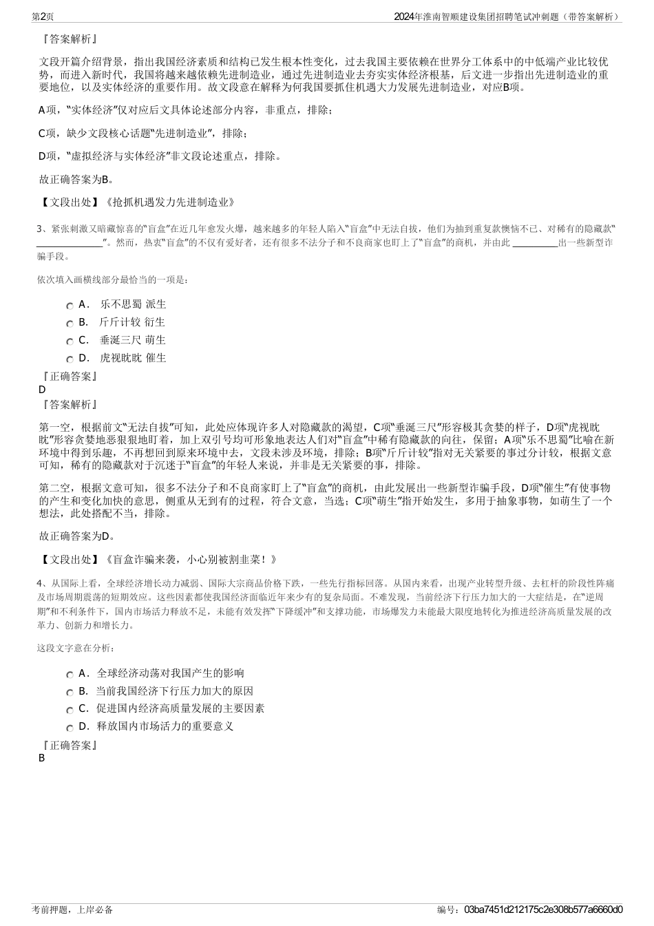 2024年淮南智顺建设集团招聘笔试冲刺题（带答案解析）_第2页