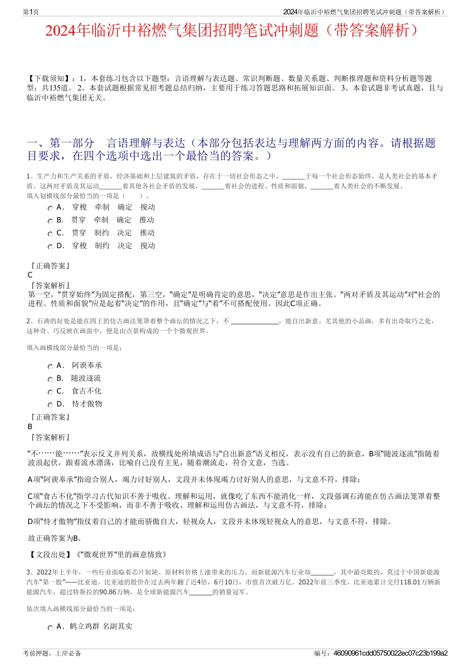 2024年临沂中裕燃气集团招聘笔试冲刺题（带答案解析）_第1页