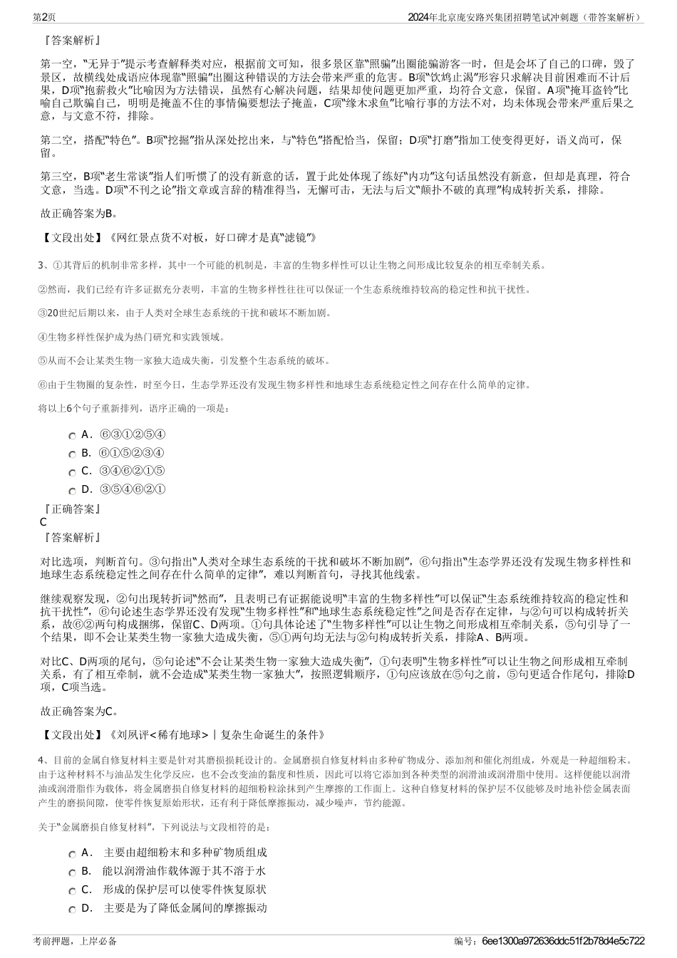 2024年北京庞安路兴集团招聘笔试冲刺题（带答案解析）_第2页