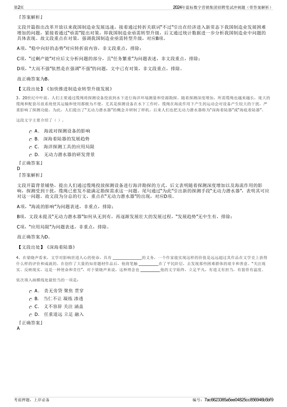 2024年蓝标数字营销集团招聘笔试冲刺题（带答案解析）_第2页