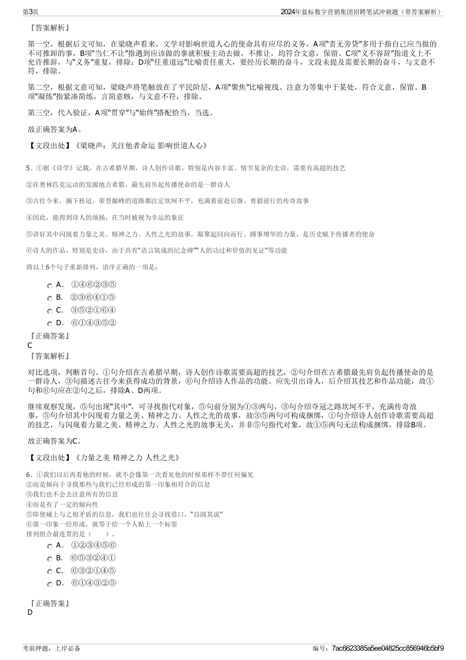2024年蓝标数字营销集团招聘笔试冲刺题（带答案解析）_第3页