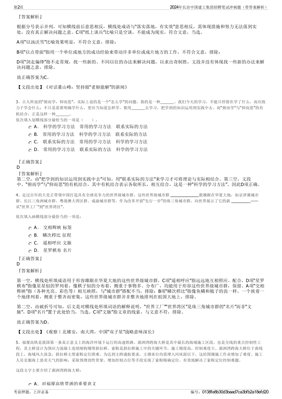 2024年长治中国建工集团招聘笔试冲刺题（带答案解析）_第2页