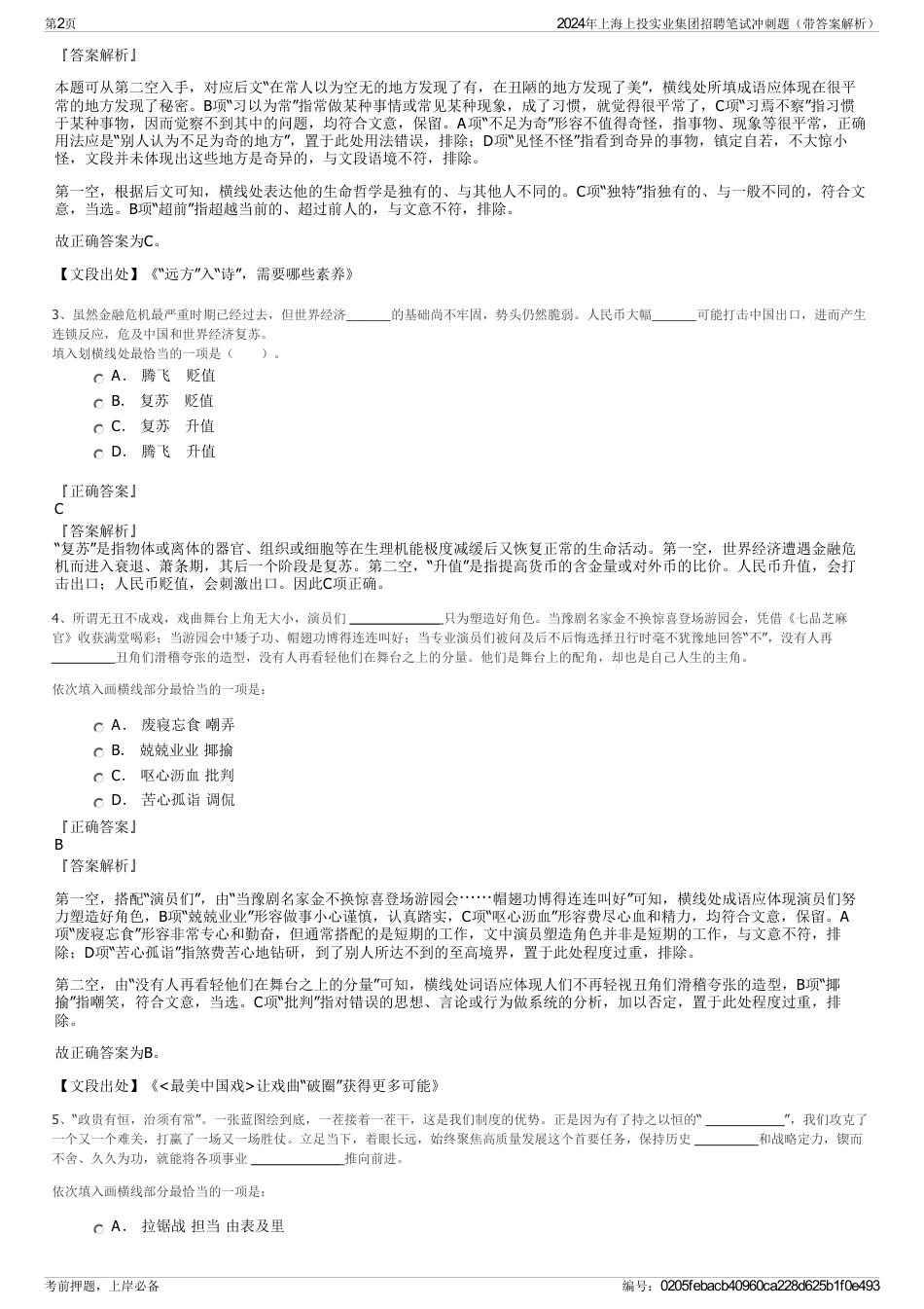 2024年上海上投实业集团招聘笔试冲刺题（带答案解析）_第2页