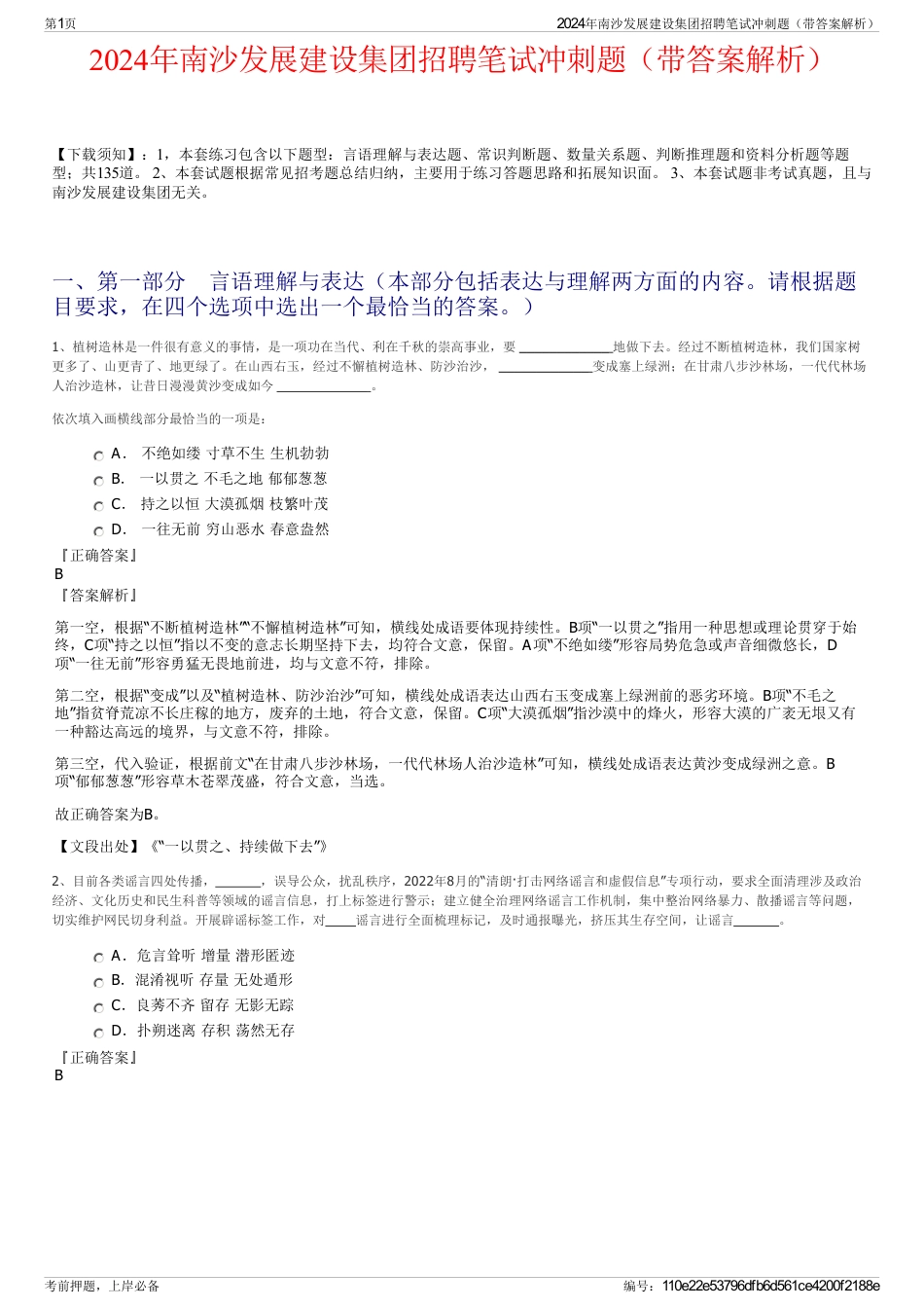 2024年南沙发展建设集团招聘笔试冲刺题（带答案解析）_第1页