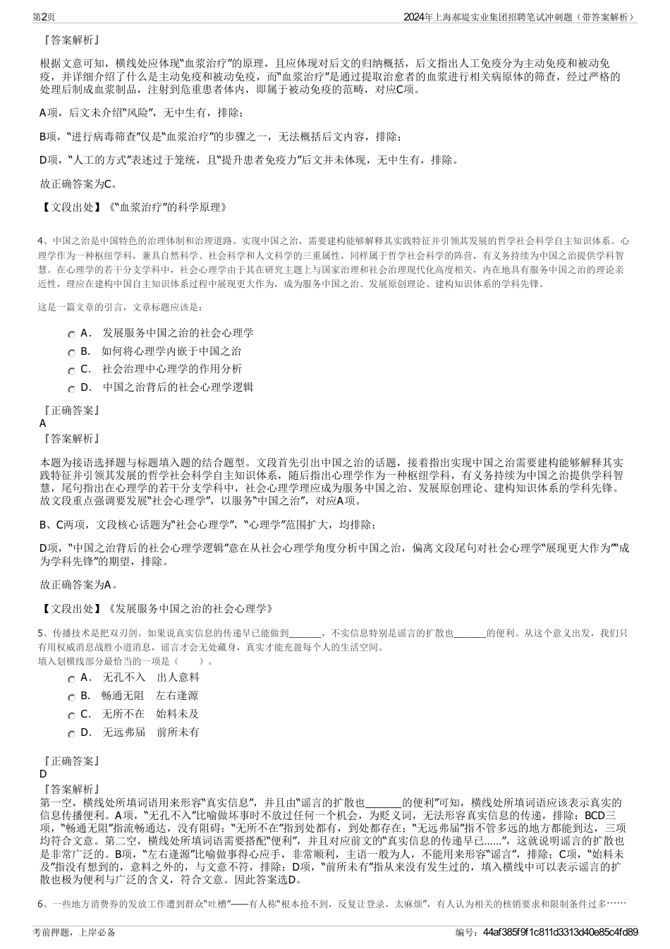 2024年上海郝堤实业集团招聘笔试冲刺题（带答案解析）_第2页