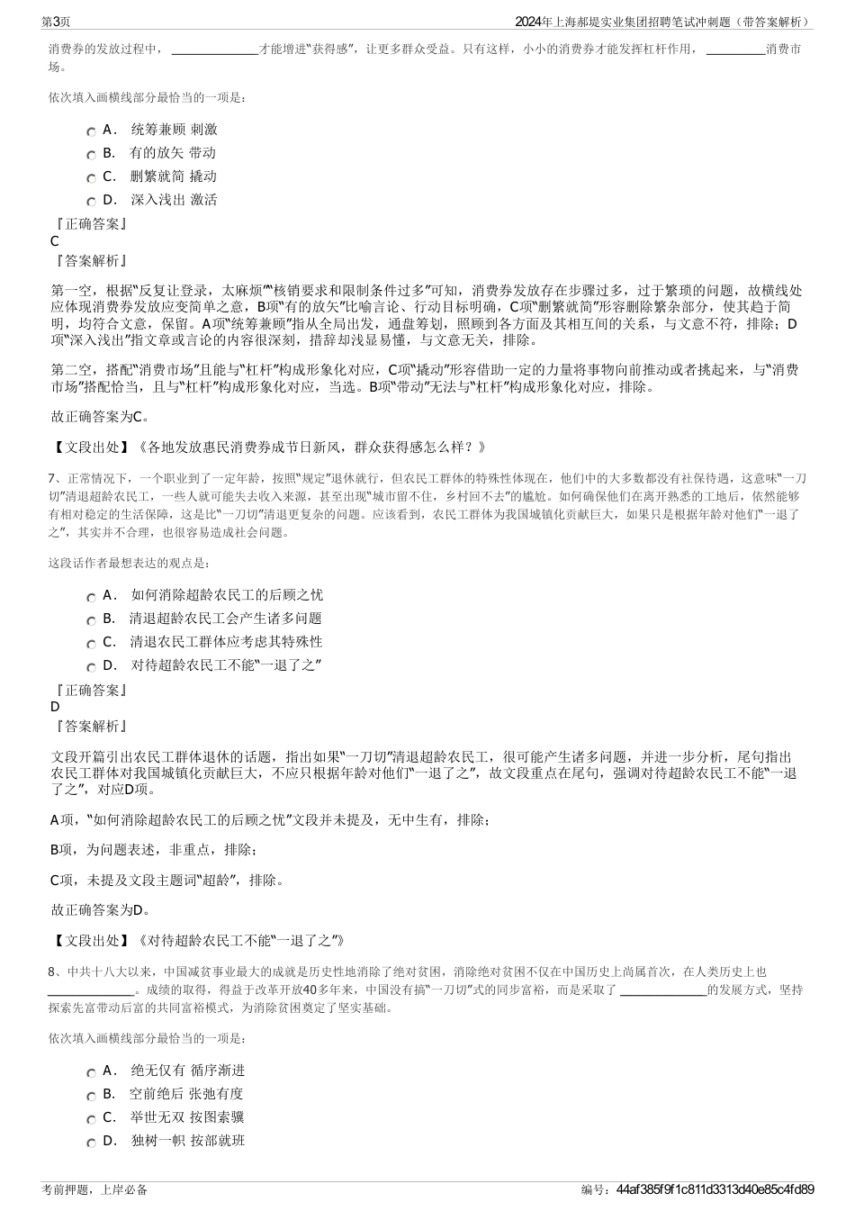 2024年上海郝堤实业集团招聘笔试冲刺题（带答案解析）_第3页