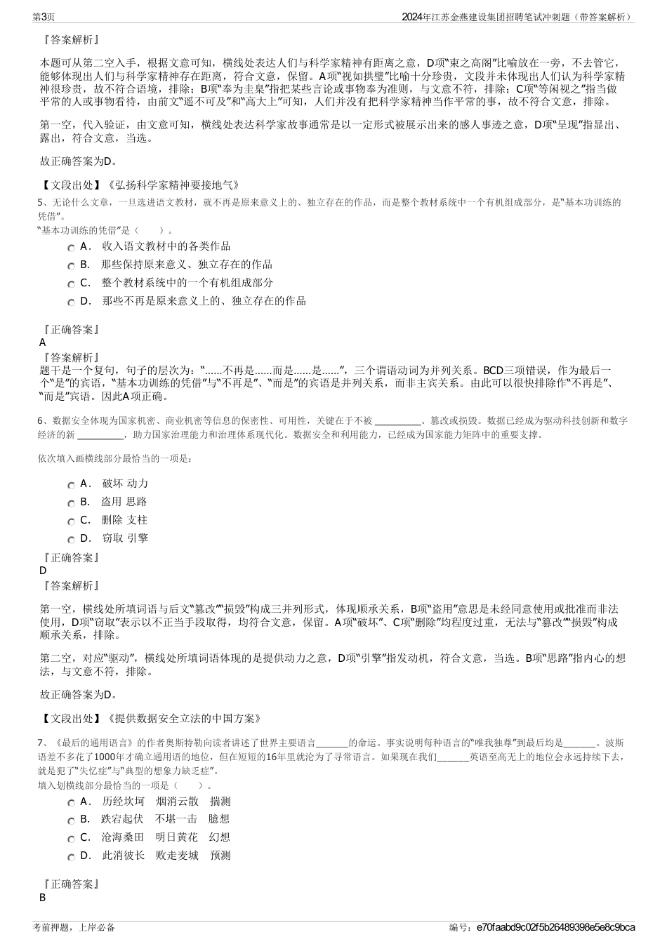 2024年江苏金燕建设集团招聘笔试冲刺题（带答案解析）_第3页