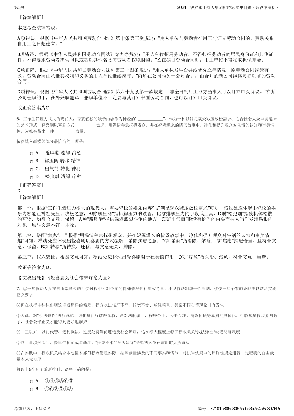 2024年铁建重工航天集团招聘笔试冲刺题（带答案解析）_第3页