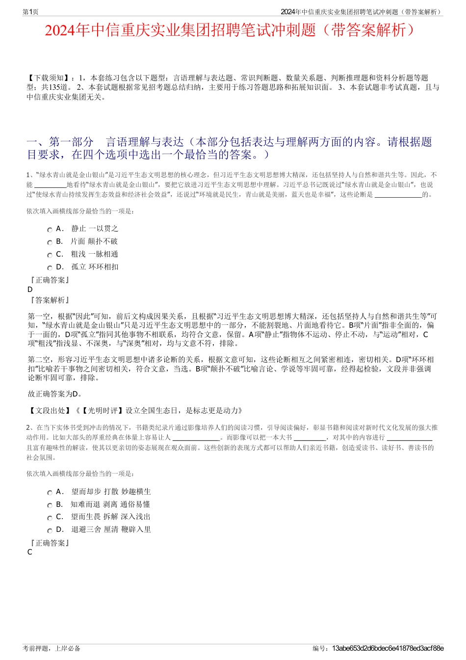 2024年中信重庆实业集团招聘笔试冲刺题（带答案解析）_第1页