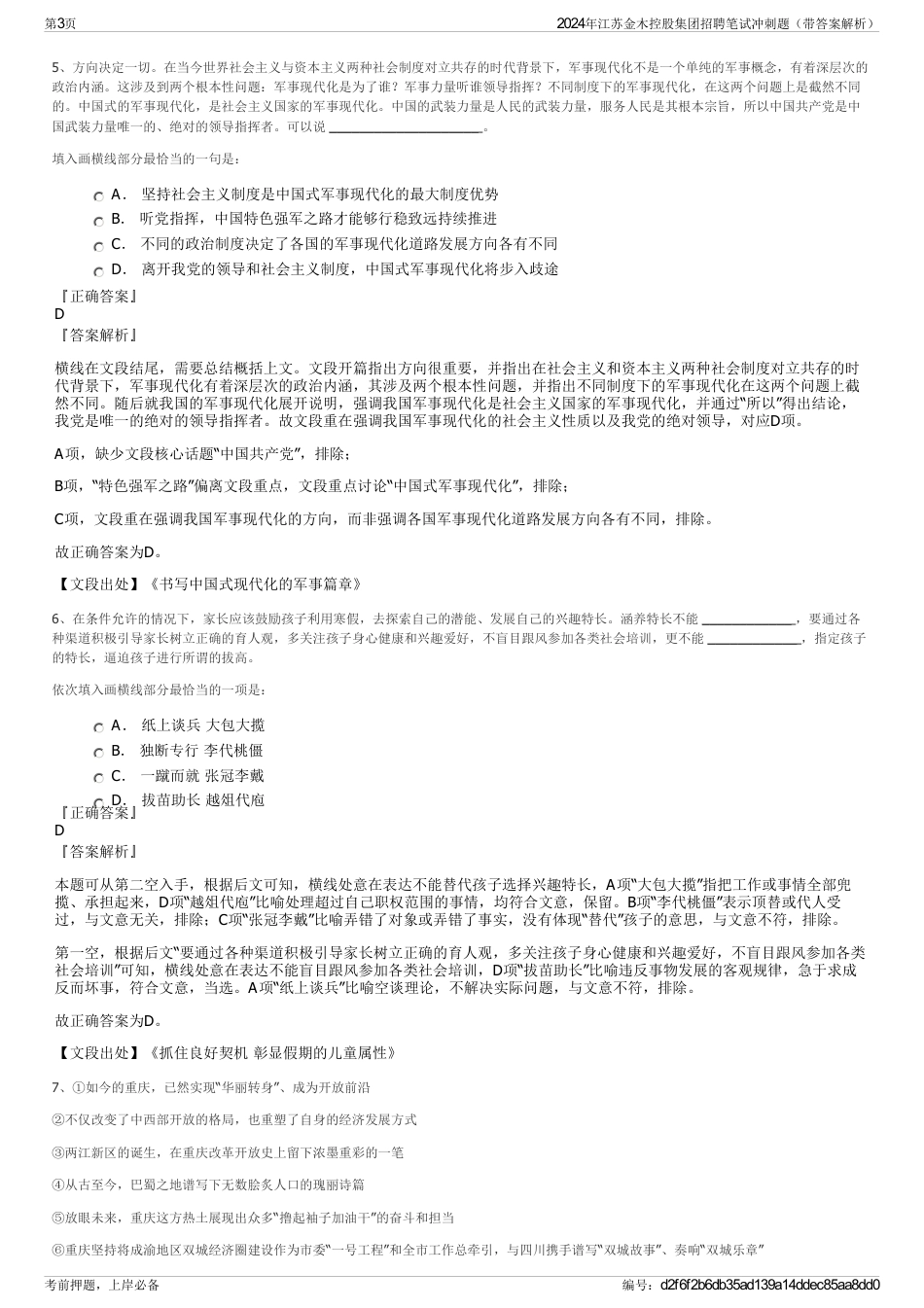 2024年江苏金木控股集团招聘笔试冲刺题（带答案解析）_第3页