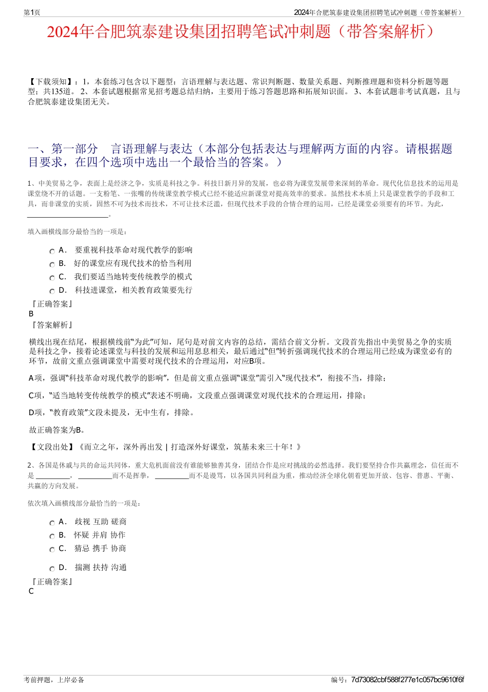 2024年合肥筑泰建设集团招聘笔试冲刺题（带答案解析）_第1页