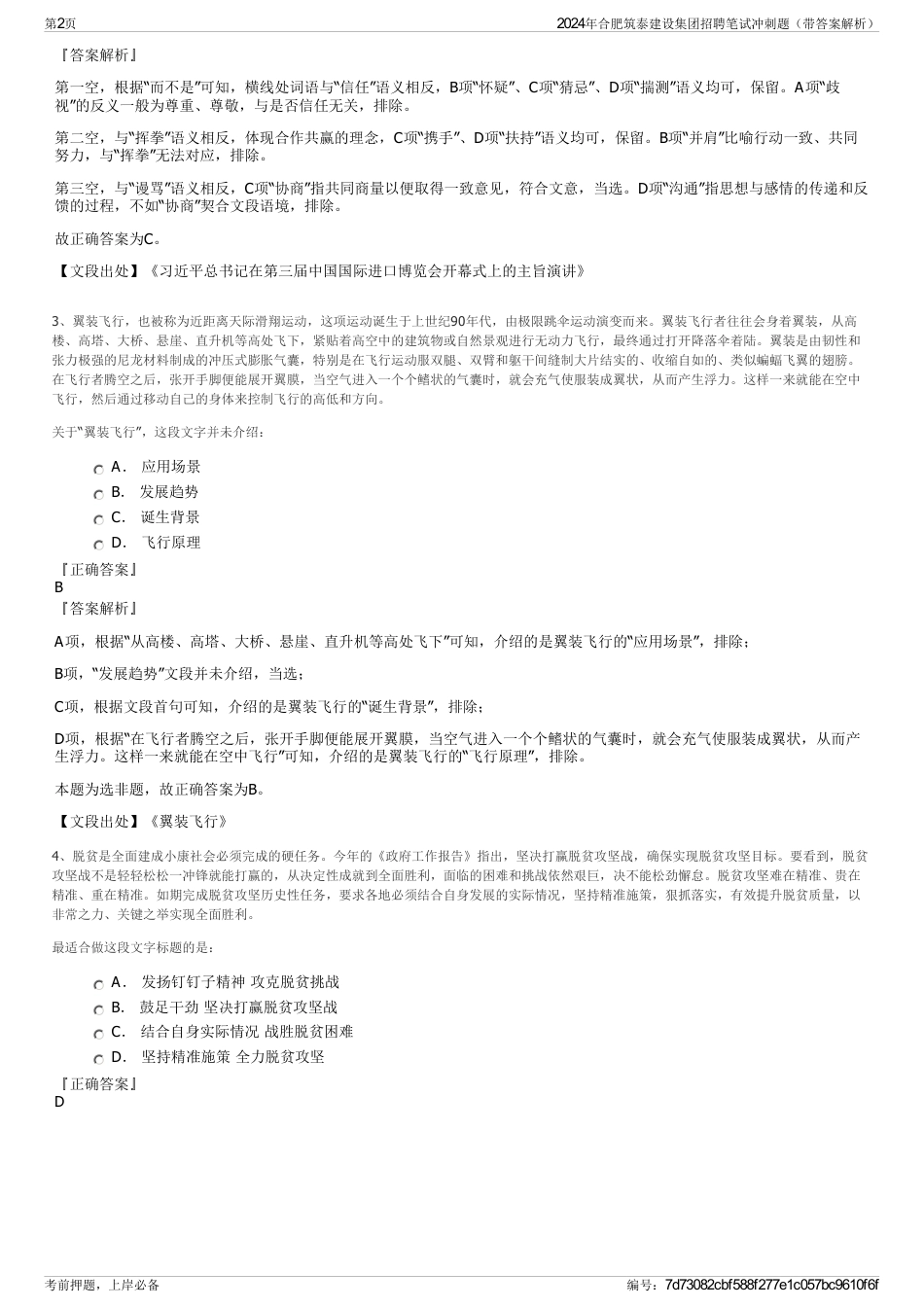 2024年合肥筑泰建设集团招聘笔试冲刺题（带答案解析）_第2页