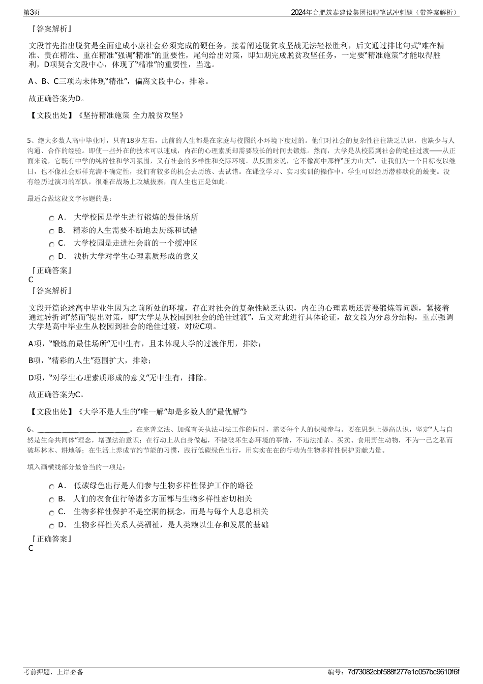 2024年合肥筑泰建设集团招聘笔试冲刺题（带答案解析）_第3页