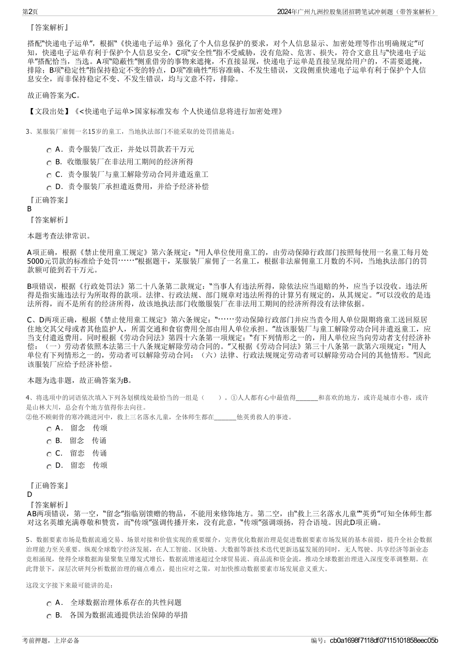 2024年广州九洲控股集团招聘笔试冲刺题（带答案解析）_第2页