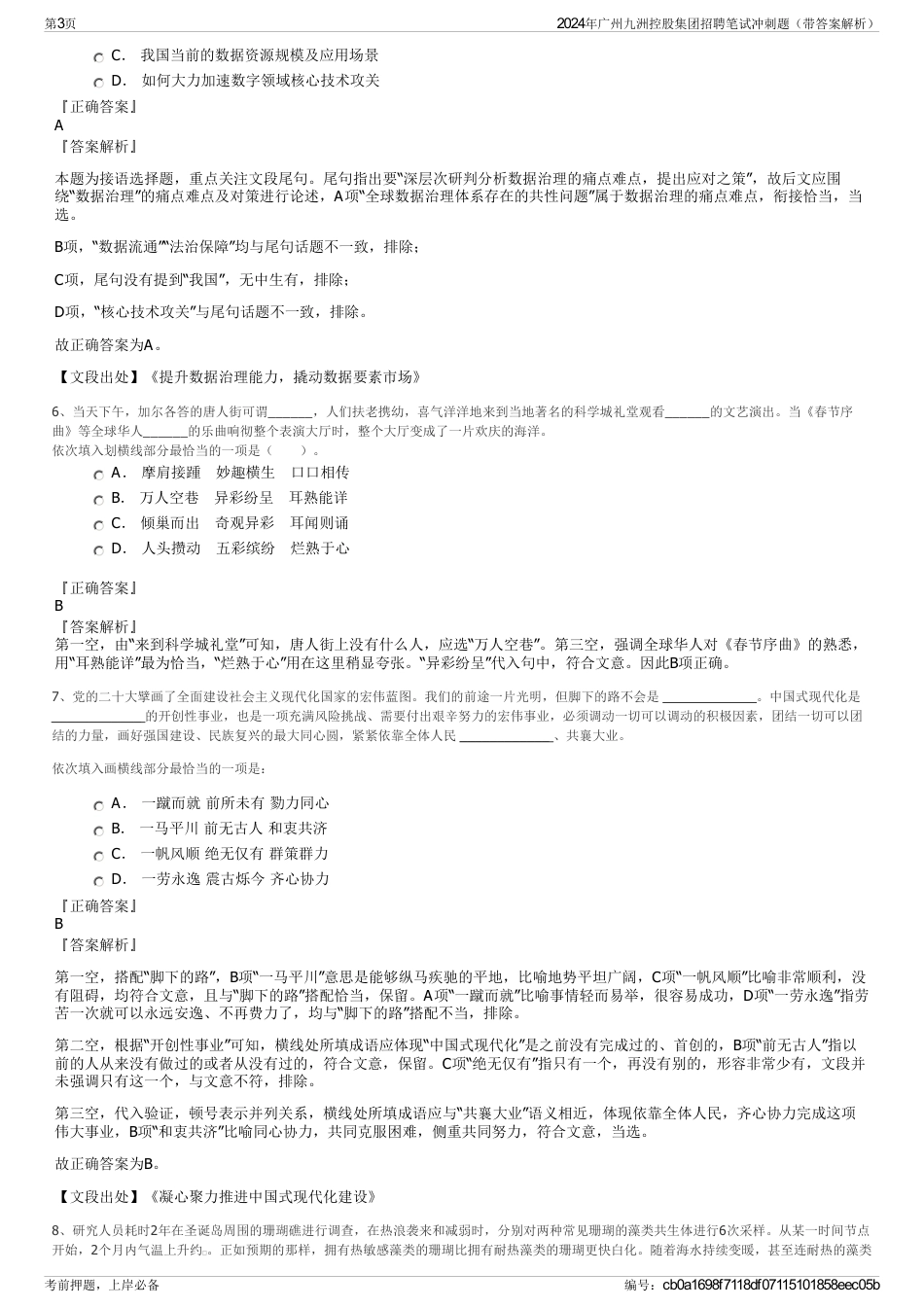 2024年广州九洲控股集团招聘笔试冲刺题（带答案解析）_第3页