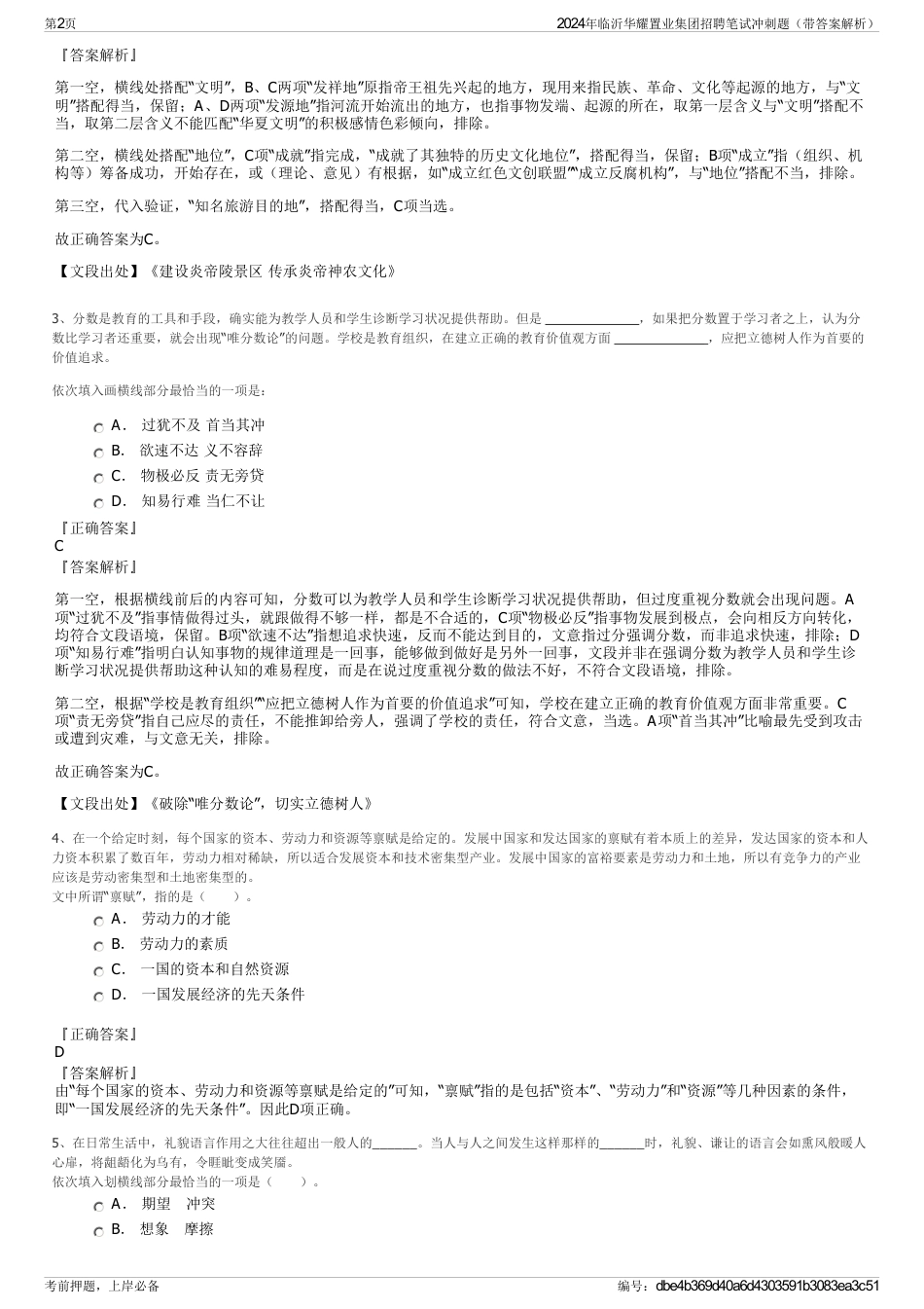 2024年临沂华耀置业集团招聘笔试冲刺题（带答案解析）_第2页