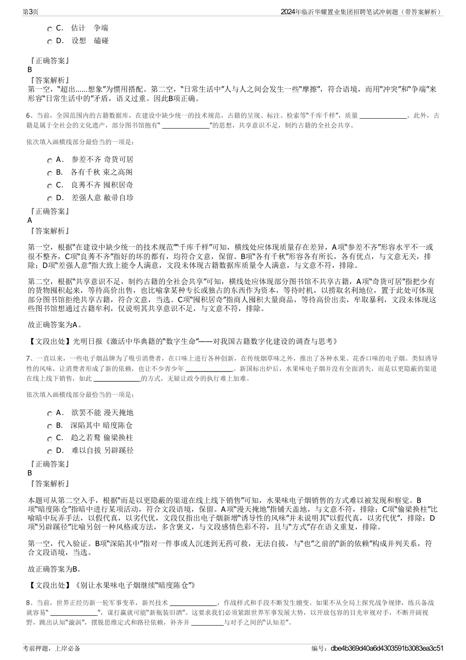2024年临沂华耀置业集团招聘笔试冲刺题（带答案解析）_第3页