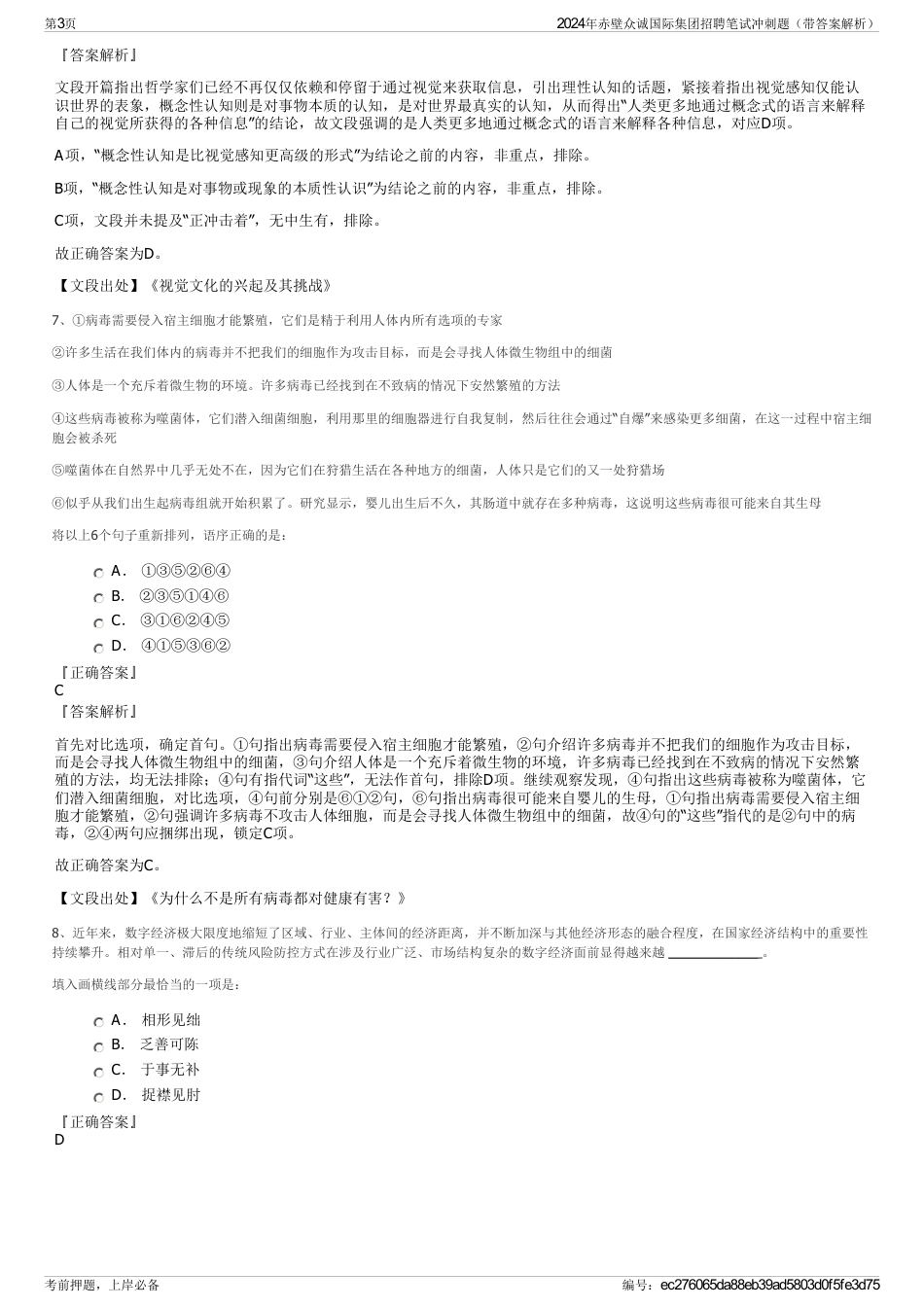 2024年赤壁众诚国际集团招聘笔试冲刺题（带答案解析）_第3页