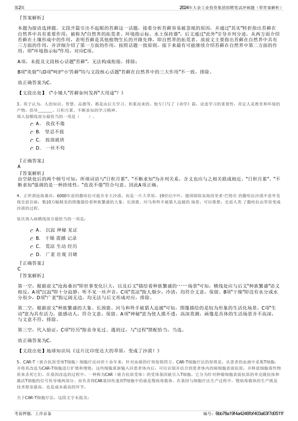 2024年大余工业投资集团招聘笔试冲刺题（带答案解析）_第2页