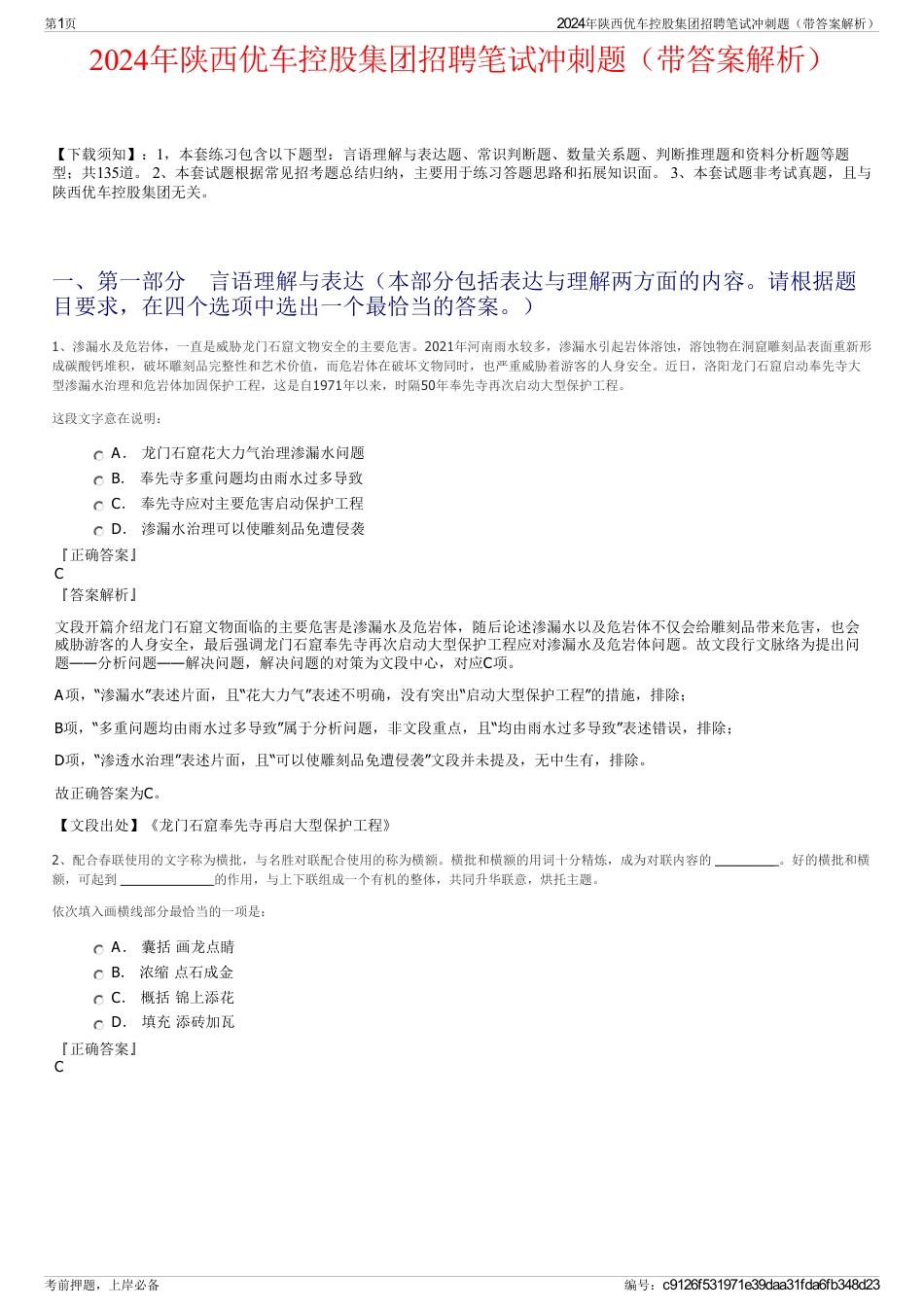 2024年陕西优车控股集团招聘笔试冲刺题（带答案解析）_第1页