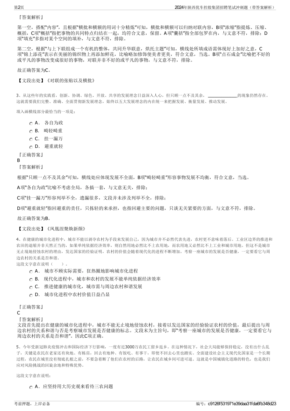 2024年陕西优车控股集团招聘笔试冲刺题（带答案解析）_第2页
