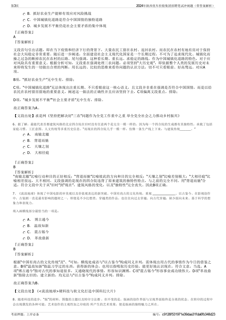 2024年陕西优车控股集团招聘笔试冲刺题（带答案解析）_第3页