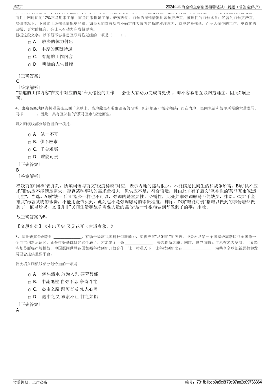 2024年珠海金湾金创集团招聘笔试冲刺题（带答案解析）_第2页