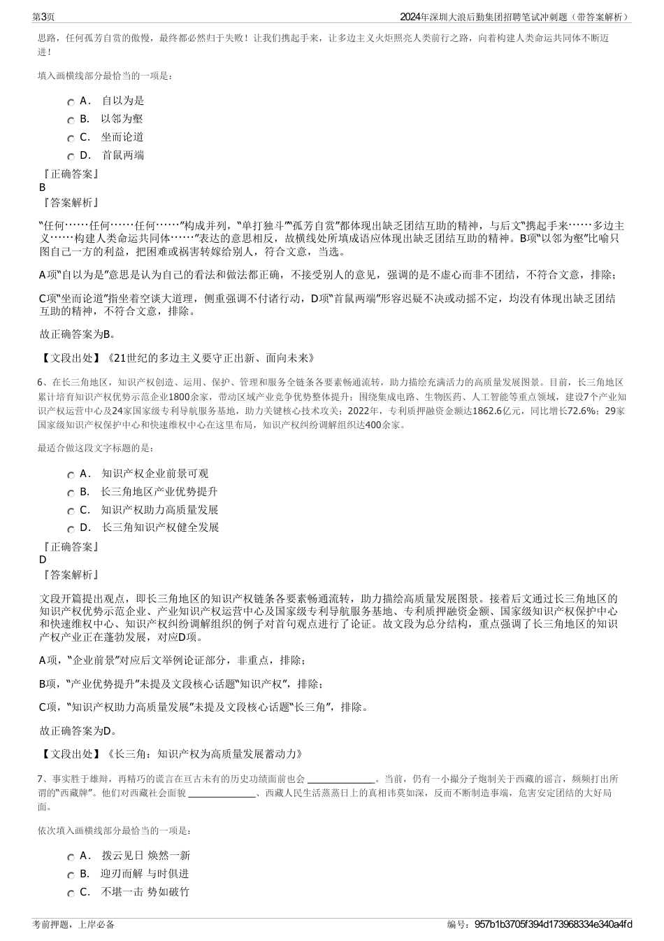 2024年深圳大浪后勤集团招聘笔试冲刺题（带答案解析）_第3页