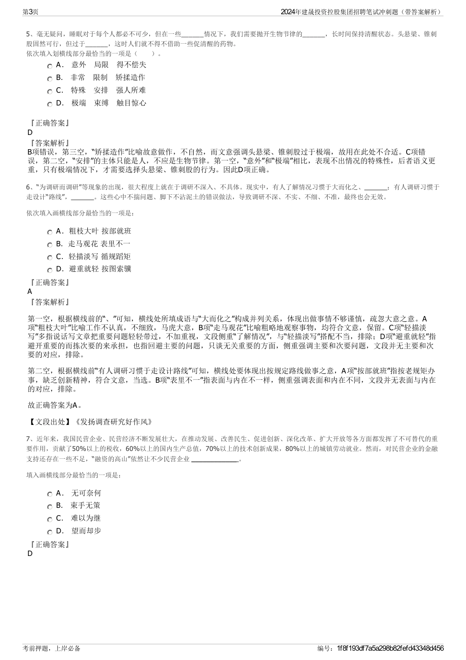 2024年建晟投资控股集团招聘笔试冲刺题（带答案解析）_第3页