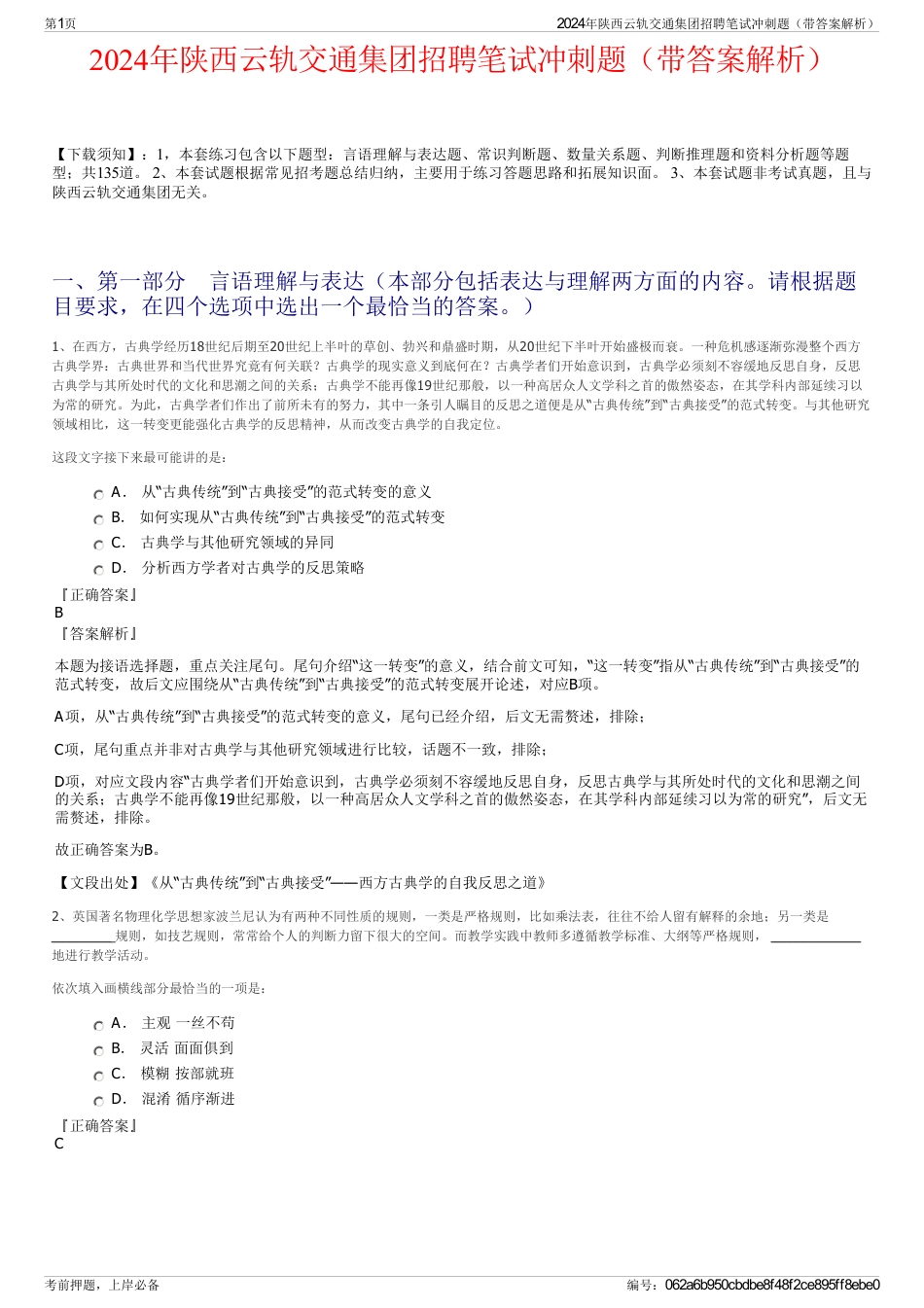 2024年陕西云轨交通集团招聘笔试冲刺题（带答案解析）_第1页