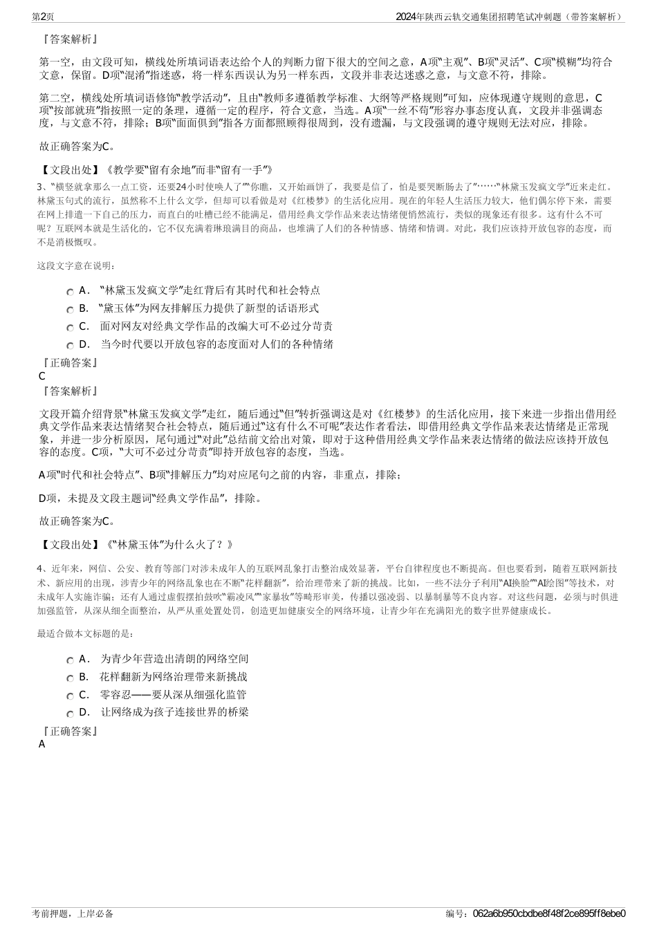 2024年陕西云轨交通集团招聘笔试冲刺题（带答案解析）_第2页